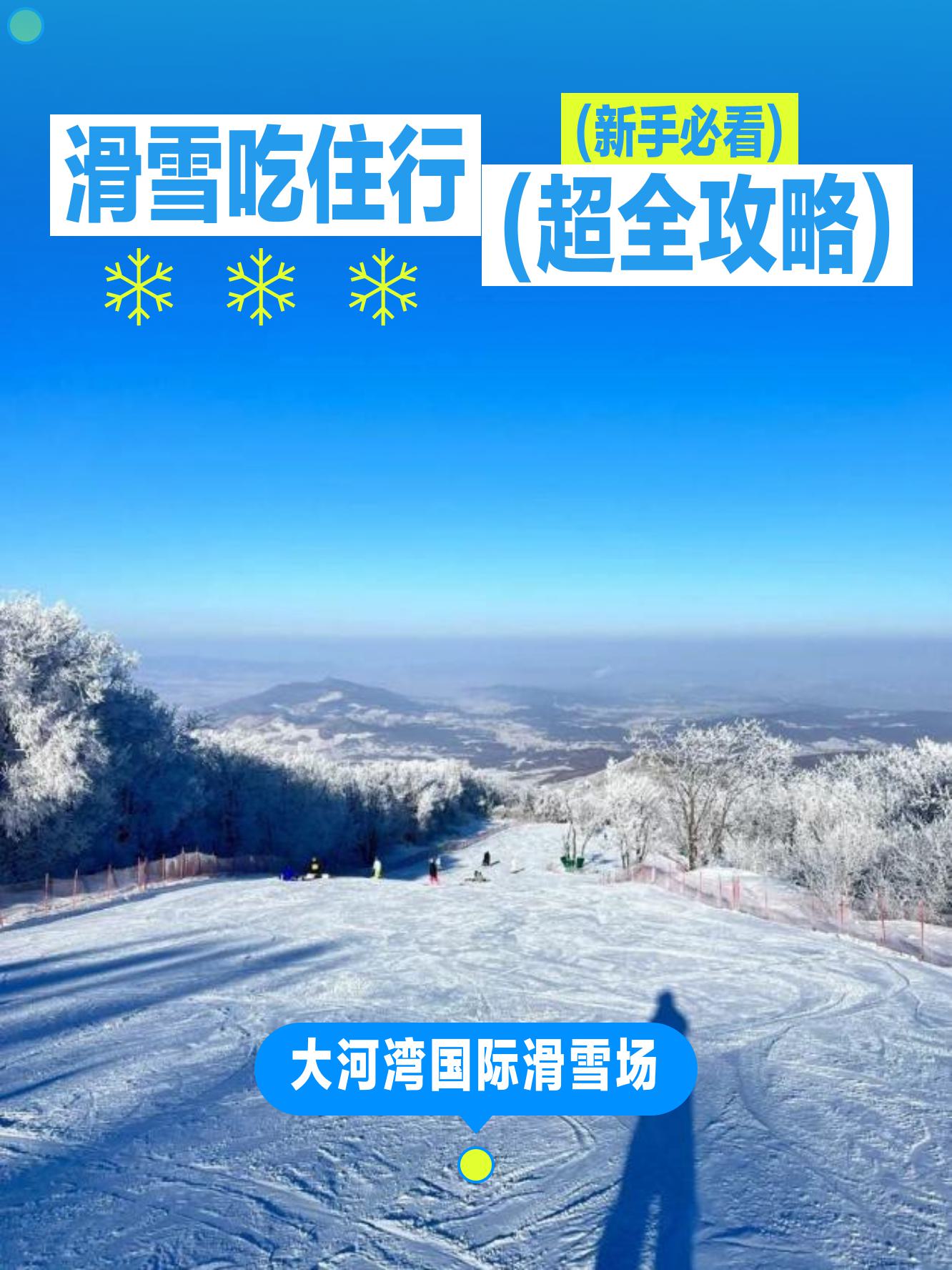 高原滑雪体验日，享受雪域的纯净快乐