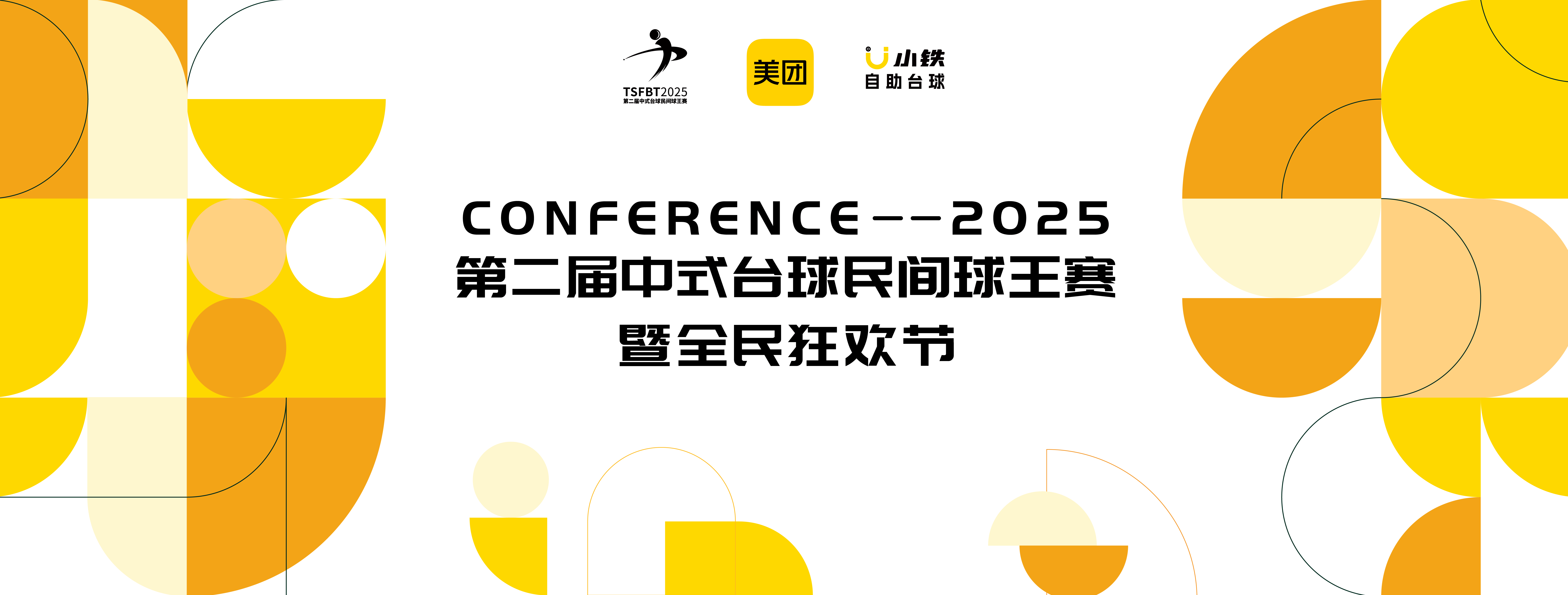 包含改革创新：新赛制引领台球运动新潮流的词条