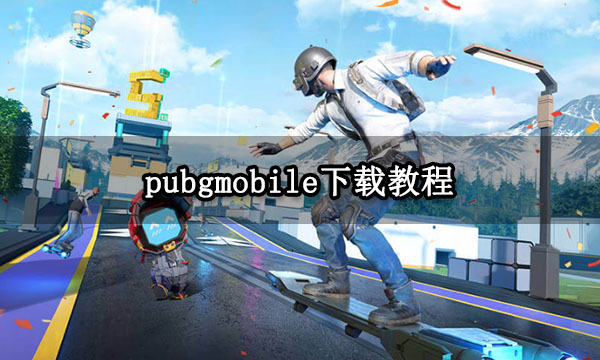 爱游戏体育:PUBGMobile的玩家心理研究，如何保持良好心态的简单介绍
