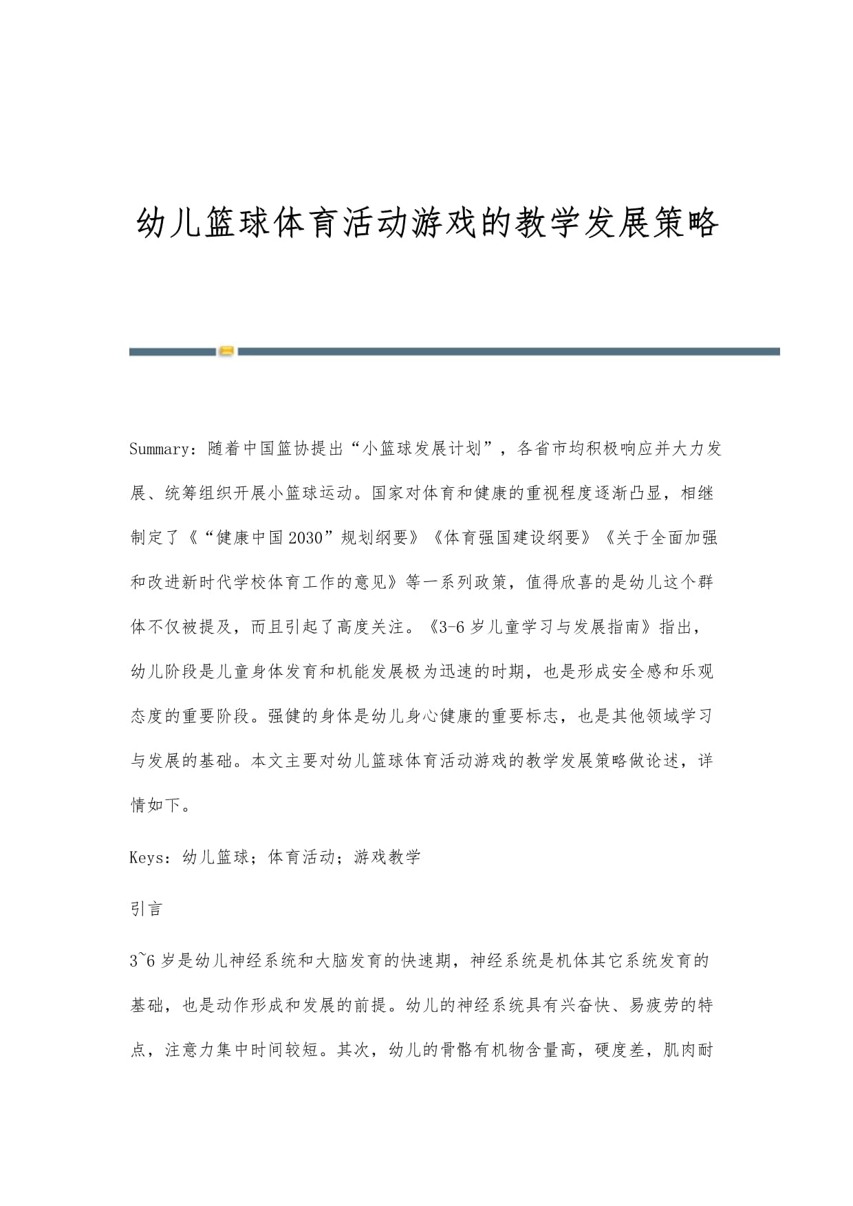 爱游戏体育：篮球运动损伤预防，科学训练是关键(篮球常见损伤和预防治疗方法)