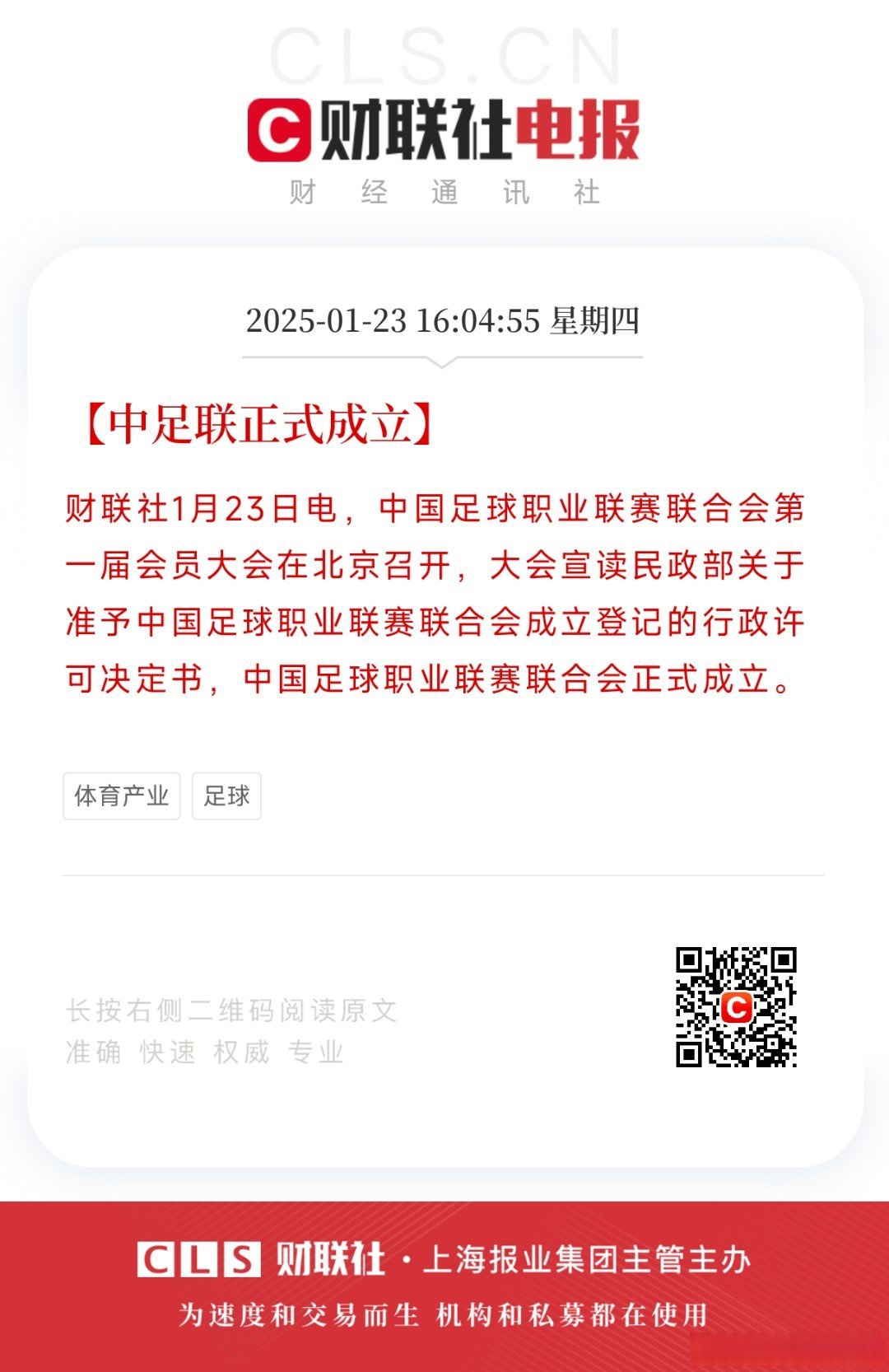 爱游戏体育：中国足球俱乐部财政新政出台，可持续发展成焦点的简单介绍