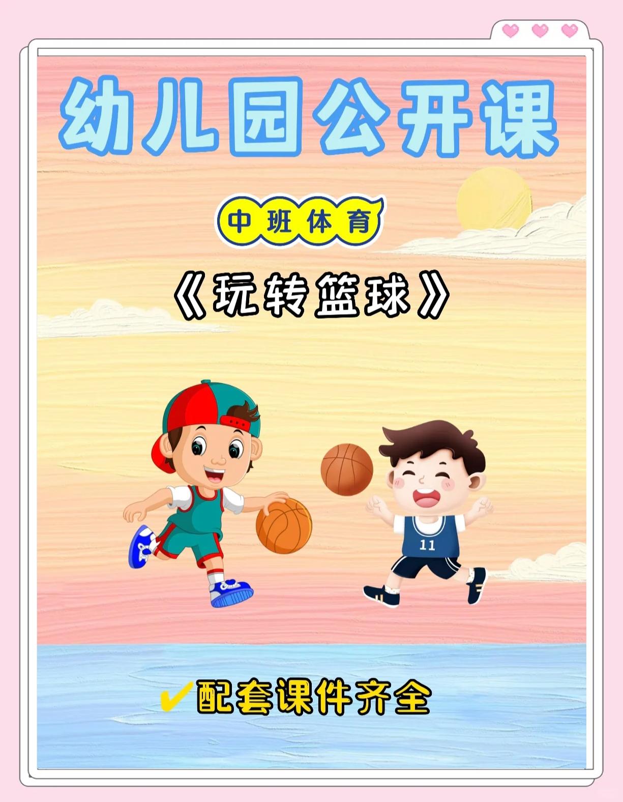 爱游戏平台-爱游戏体育：青少年篮球：培养兴趣，提升技能，助力孩子全面发展的简单介绍